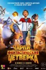 Смотреть Чарли и фантастическая четверка онлайн в HD качестве 