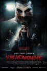 Смотреть Ужасающие онлайн в HD качестве 