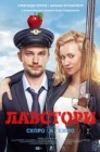 Смотреть Лавстори онлайн в HD качестве 