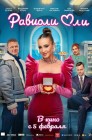 Смотреть Равиоли Оли онлайн в HD качестве 