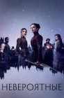 Смотреть Невероятные онлайн в HD качестве 