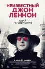 Смотреть Неизвестный Джон Леннон онлайн в HD качестве 