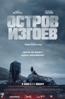 Смотреть Остров изгоев онлайн в HD качестве 