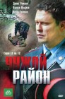 Смотреть Чужой район онлайн в HD качестве 