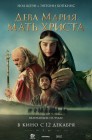 Смотреть Дева Мария: Мать Христа онлайн в HD качестве 