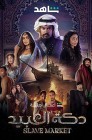Смотреть Рынок рабов онлайн в HD качестве 