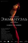 Смотреть Эммануэль онлайн в HD качестве 