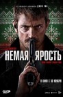 Смотреть Немая ярость онлайн в HD качестве 