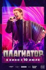Смотреть Плагиатор онлайн в HD качестве 