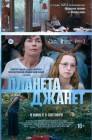 Смотреть Планета Джанет онлайн в HD качестве 