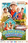 Смотреть Денискины рассказы онлайн в HD качестве 