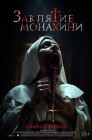 Смотреть Заклятие монахини онлайн в HD качестве 