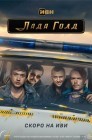 Смотреть Лада Голд онлайн в HD качестве 