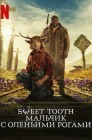Смотреть Sweet Tooth: Мальчик с оленьими рогами / Сластена: Мальчик с оленьими рогами онлайн в HD качестве 