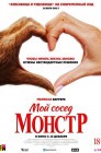 Смотреть Мой сосед — монстр онлайн в HD качестве 