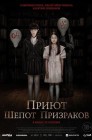 Смотреть Приют. Шепот призраков онлайн в HD качестве 