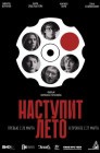 Смотреть Наступит лето онлайн в HD качестве 