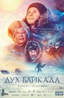 Смотреть Дух Байкала онлайн в HD качестве 