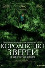 Смотреть Королевство зверей онлайн в HD качестве 