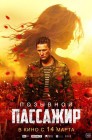 Смотреть Позывной «Пассажир» онлайн в HD качестве 