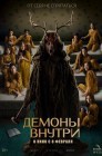 Смотреть Демоны внутри онлайн в HD качестве 