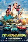 Смотреть Гуантанамера онлайн в HD качестве 