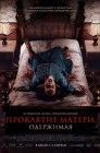 Смотреть Проклятие матери. Одержимая онлайн в HD качестве 