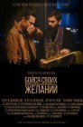 Смотреть Бойся своих желаний онлайн в HD качестве 