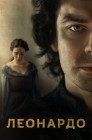 Смотреть Леонардо онлайн в HD качестве 