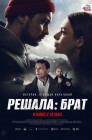 Смотреть Решала: Брат онлайн в HD качестве 