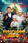 Смотреть Новогодний шеф онлайн в HD качестве 