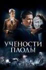 Смотреть Учености плоды онлайн в HD качестве 