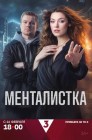 Смотреть Менталистка онлайн в HD качестве 