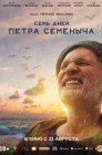 Смотреть Семь дней Петра Семёныча онлайн в HD качестве 